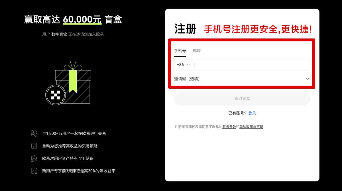 注册安卓怎么下载欧意_欧易交易所注册链接账户步骤